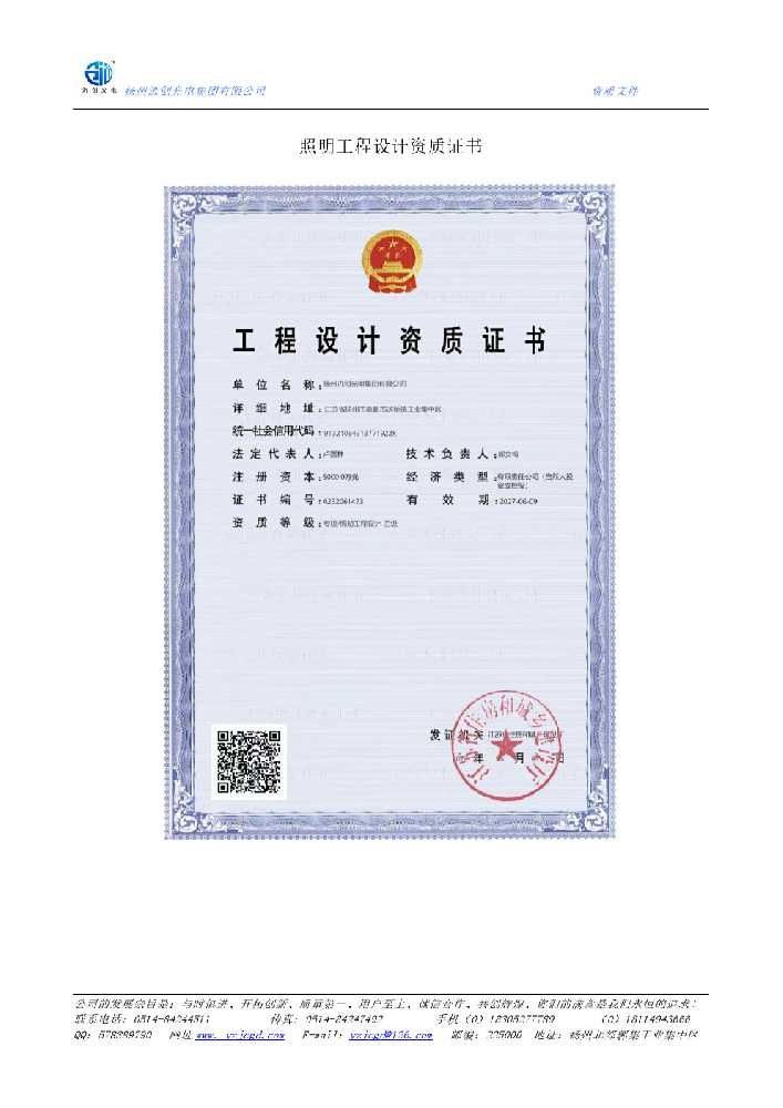 勃利县照明工程设计资质证书