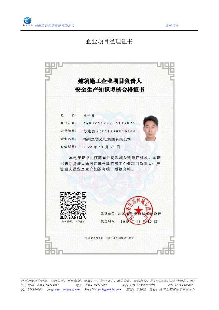 勃利县企业项目经理证书