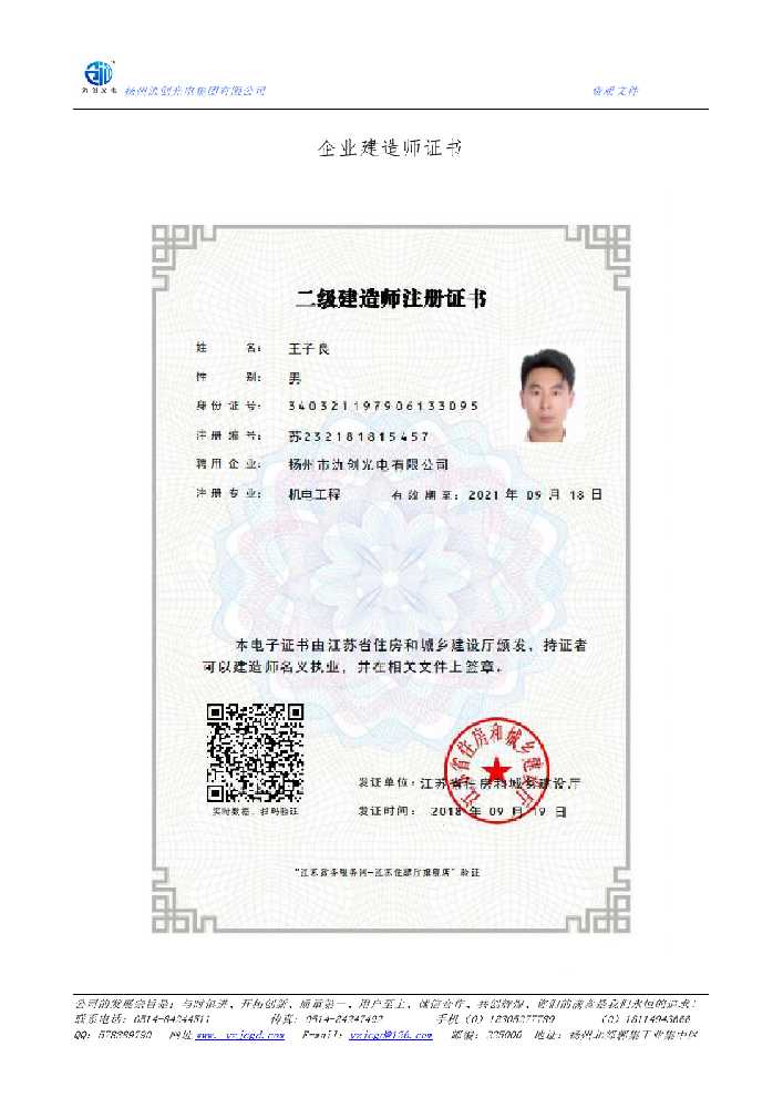 勃利县企业建造师证书