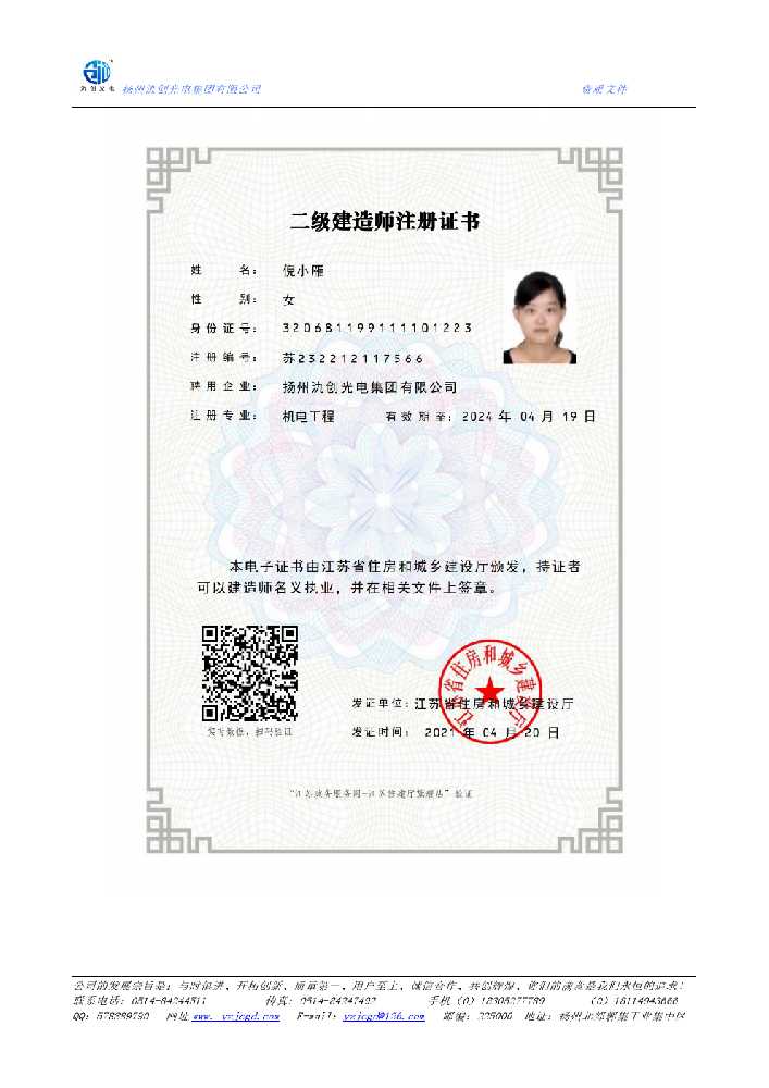 勃利县二级建造师注册证书