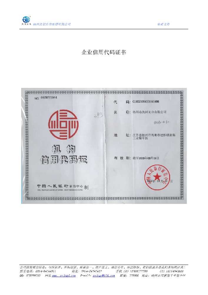 勃利县企业信用代码证书